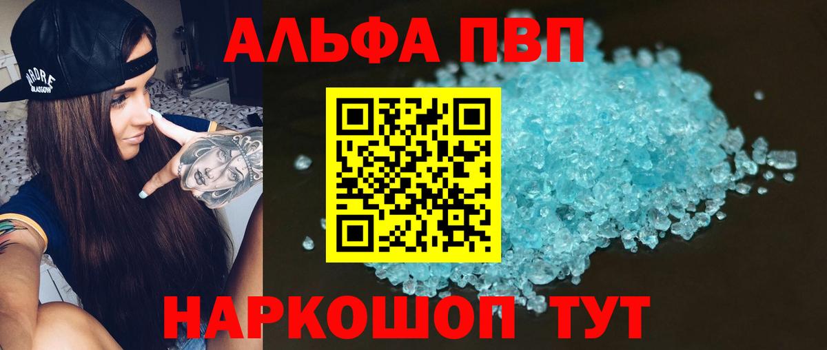 Альфа ПВП VHQ Десногорск
