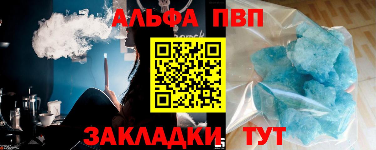 Десногорск  Alpha PVP  Вход с VPN  А ПВП Crystall 