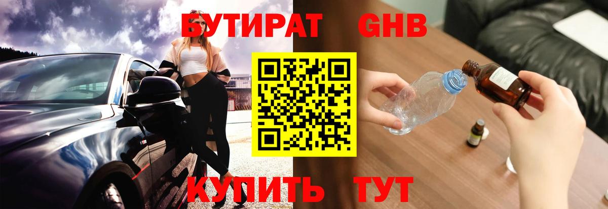 Бутират 1.4BDO Десногорск