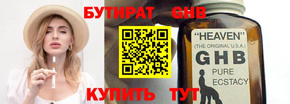 Десногорск  БУТИРАТ оксибутират  Вход с VPN 