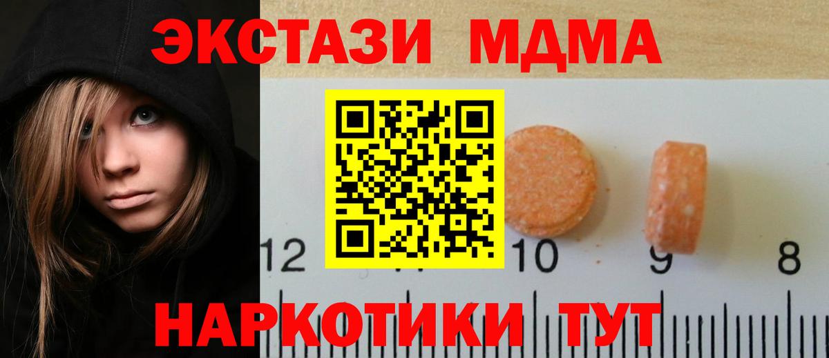 ЭКСТАЗИ 280 MDMA  Ecstasy  Вход с VPN  Десногорск  Экстази TESLA 