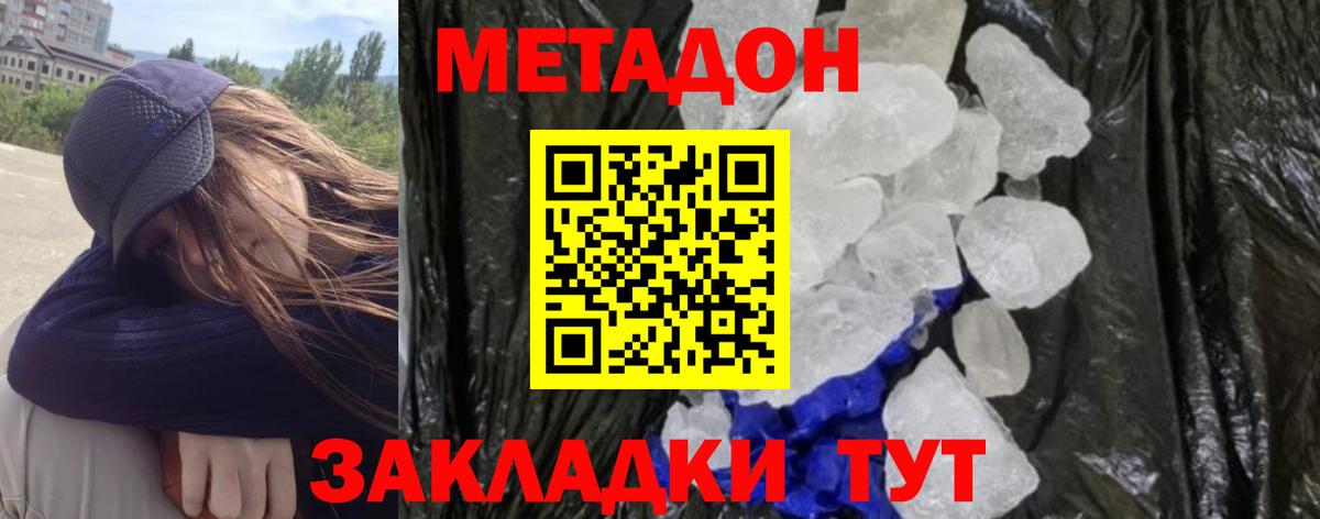 Метадон мёд Десногорск