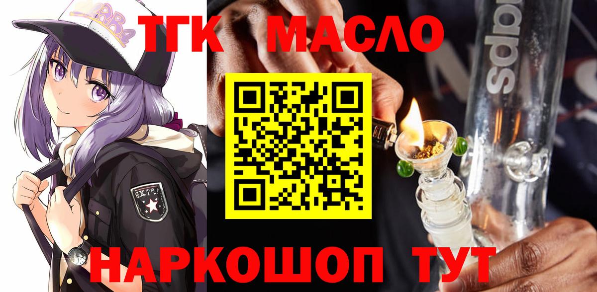 ТГК жижа  Вход с VPN  Десногорск  ТГК THC oil 
